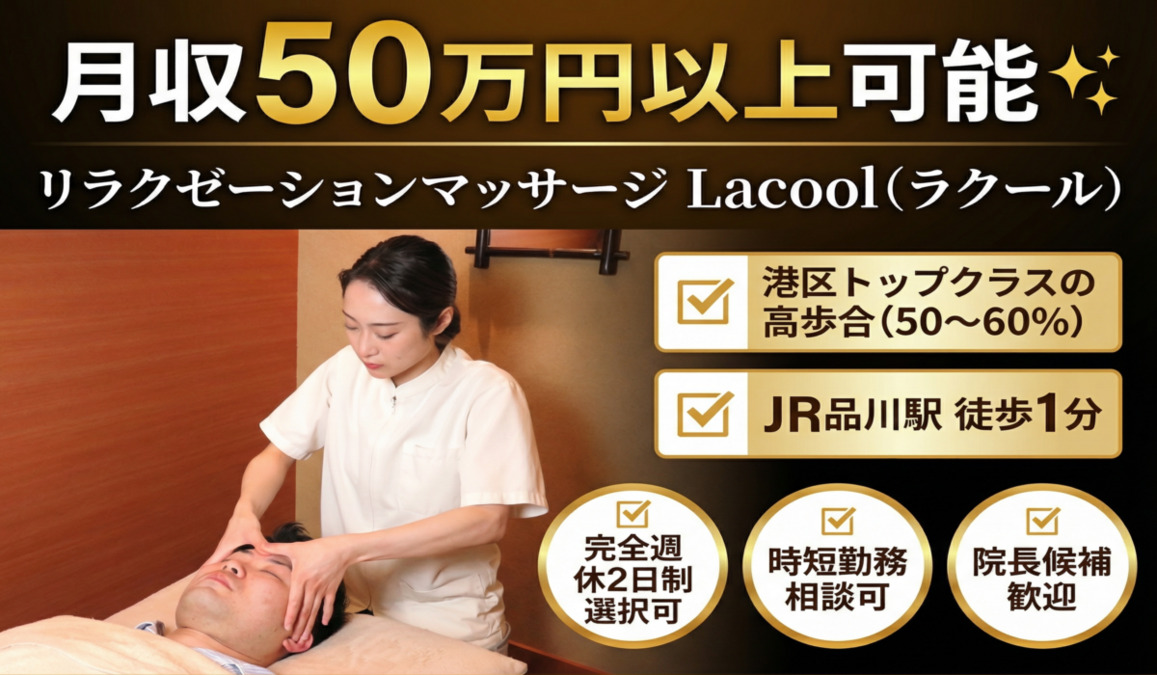 リラクゼーションマッサージ ラクールの写真