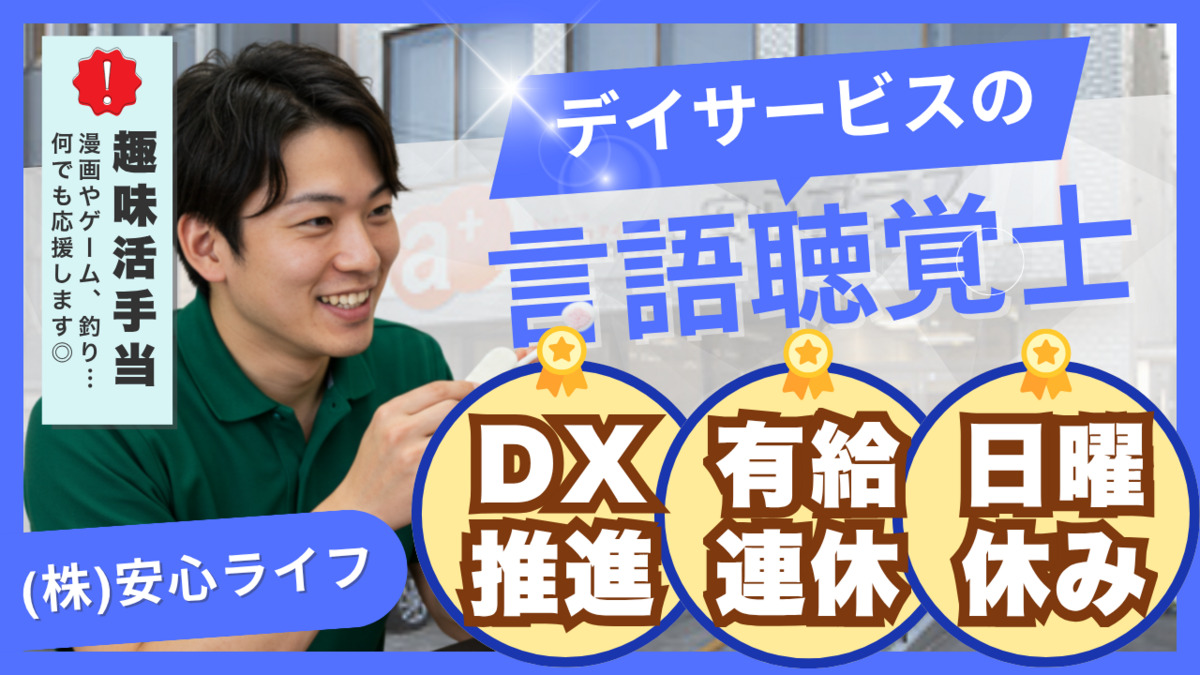 安心プラスの写真