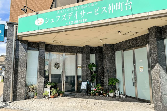 シェフズデイサービス仲町台の写真1枚目：