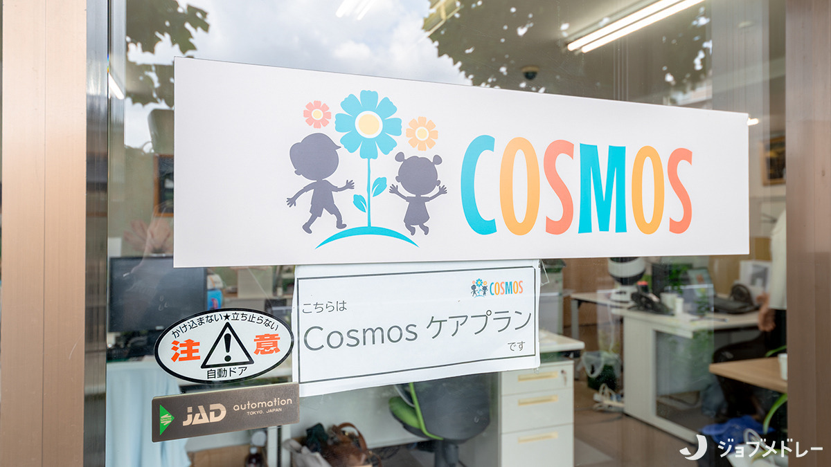 cosmosケアプラン(ケアマネジャーの求人)の写真4枚目:「最後は自宅で迎えたい」という願いを叶えるべく始まった事業所です