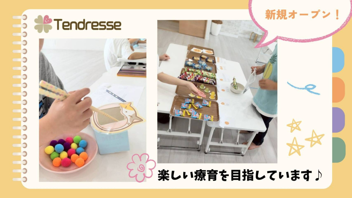 児童デイサービスTendresseの画像