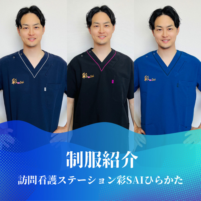 訪問看護ステーション彩Saiひらかた（看護師/准看護師の求人）の写真7枚目：