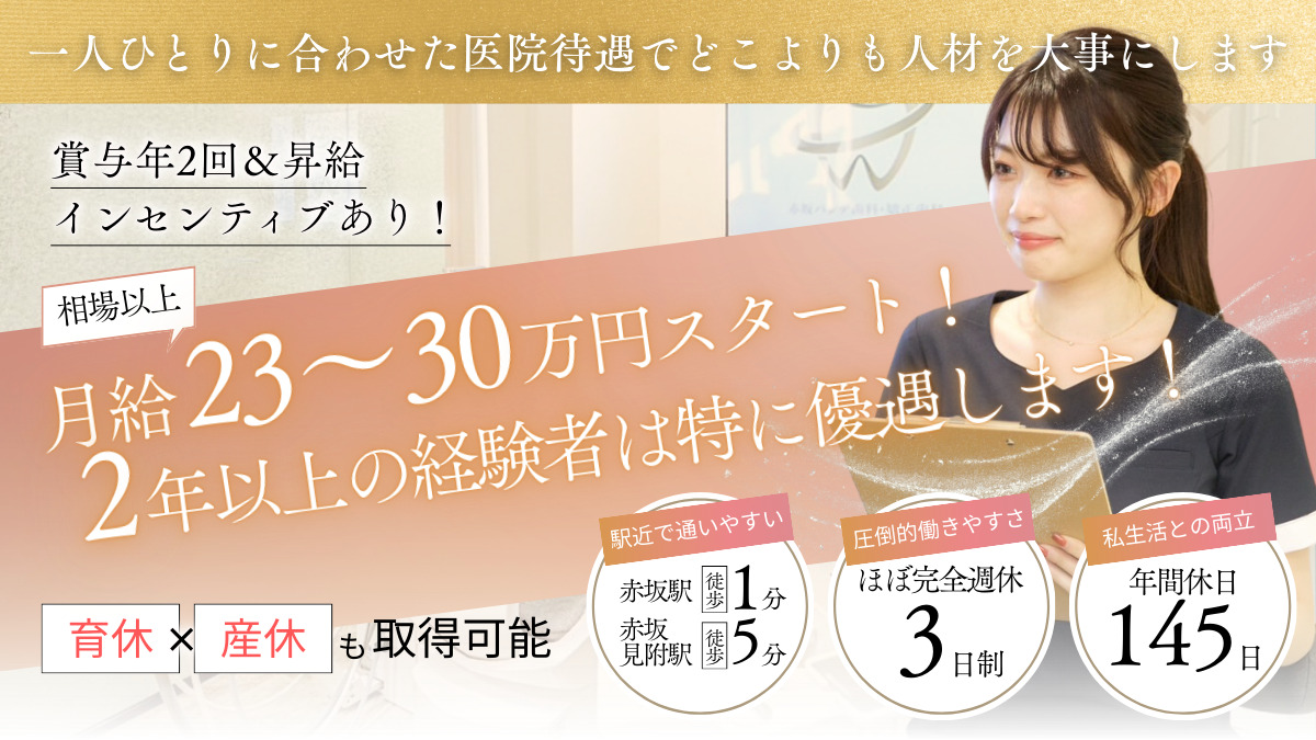 赤坂バンデ歯科・矯正歯科の写真