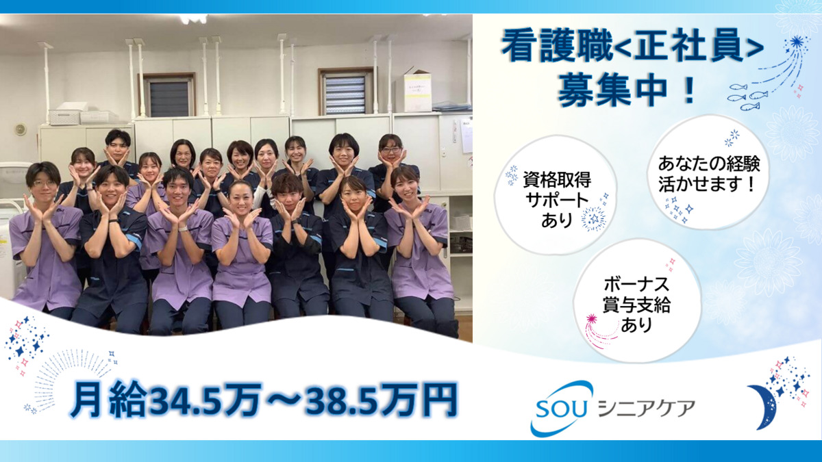 SOU訪問看護ステーション習志野の写真