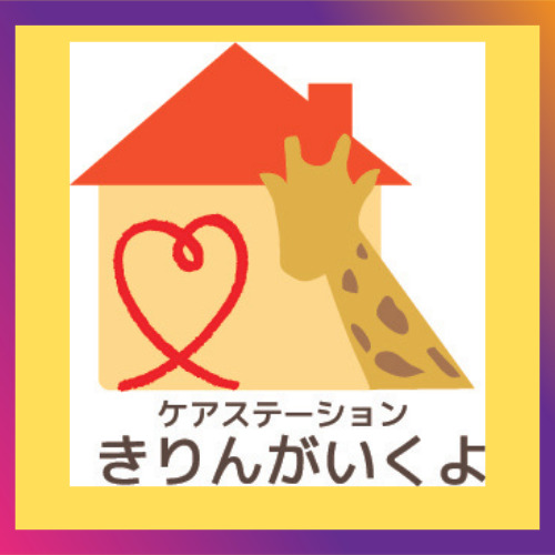 (仮称)ケアプランセンターきりんの写真