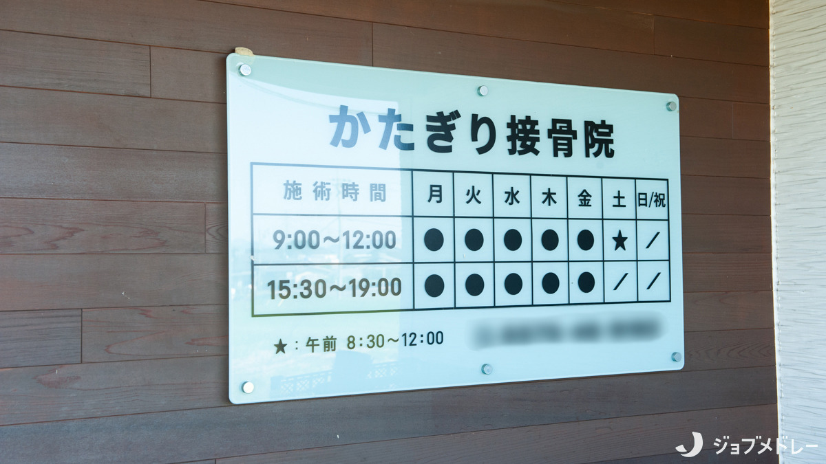 かたぎり接骨院（柔道整復師の求人）の写真3枚目：道の駅美の関より車で１分の立地です