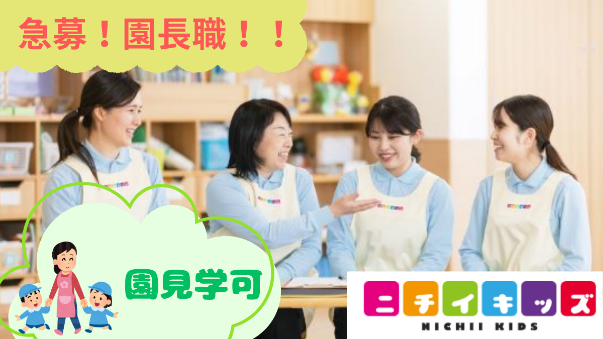 ニチイキッズニッセイみらい静岡葵保育園の写真