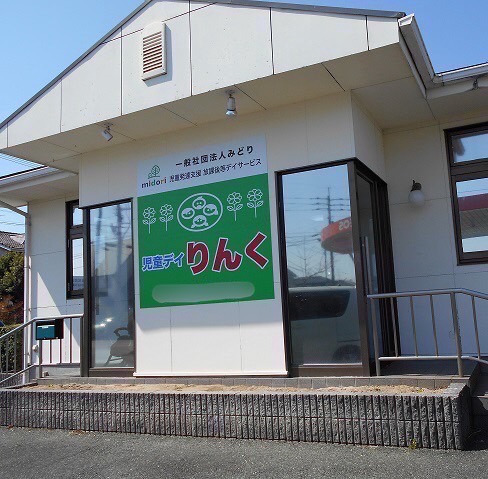 児童デイりんくの写真