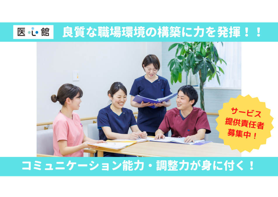 住宅型有料老人ホーム『医心館 浜松』（サービス提供責任者の求人）の写真5枚目：