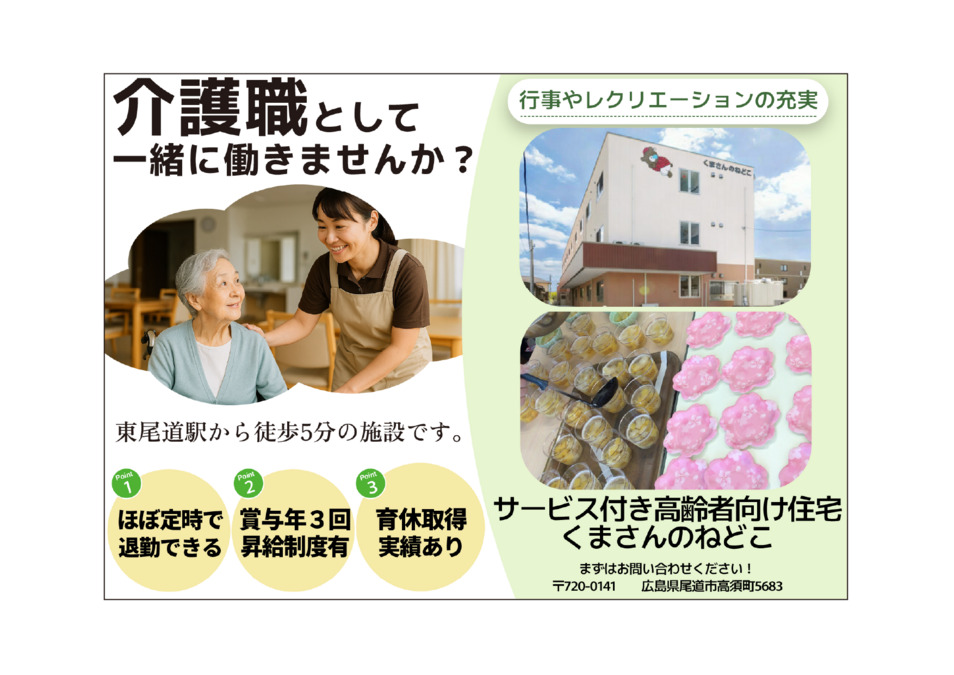 サービス付き高齢者向け住宅くまさんのねどこの写真