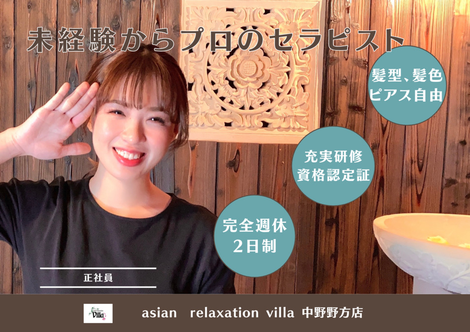 asian relaxation villa　中野野方店の写真