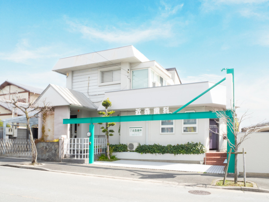 医療法人近森歯科 日吉台診療所の写真1枚目: