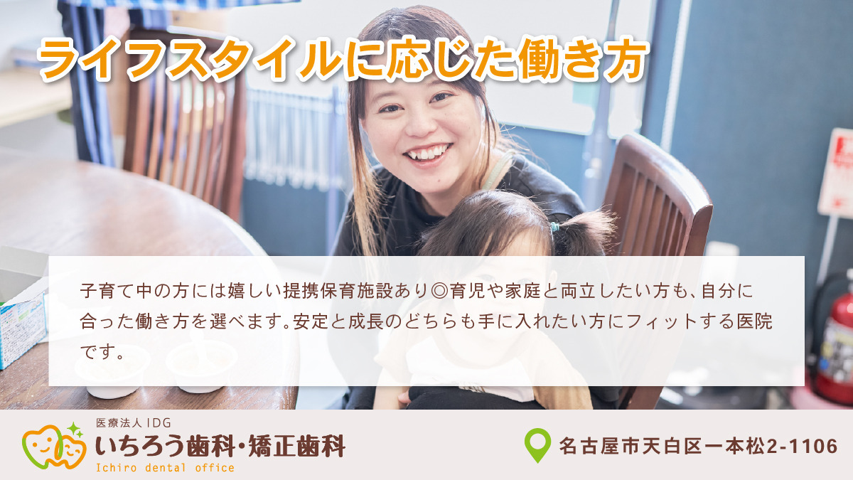 医療法人IDG いちろう歯科・矯正歯科(歯科医師の求人)の写真5枚目: