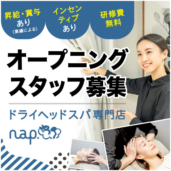 ドライヘッドスパ専門店nap. 生駒駅前店の写真