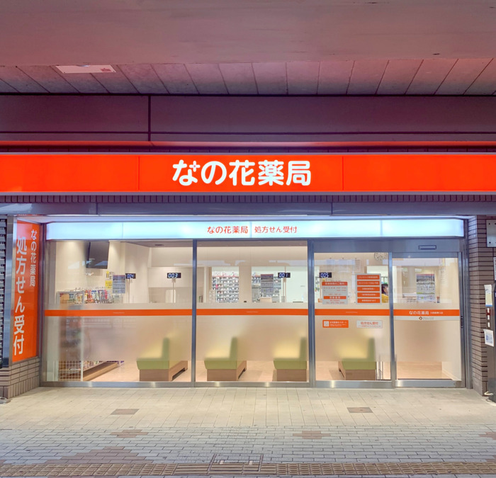 なの花薬局川西能勢口店（薬剤師の求人）の写真2枚目：