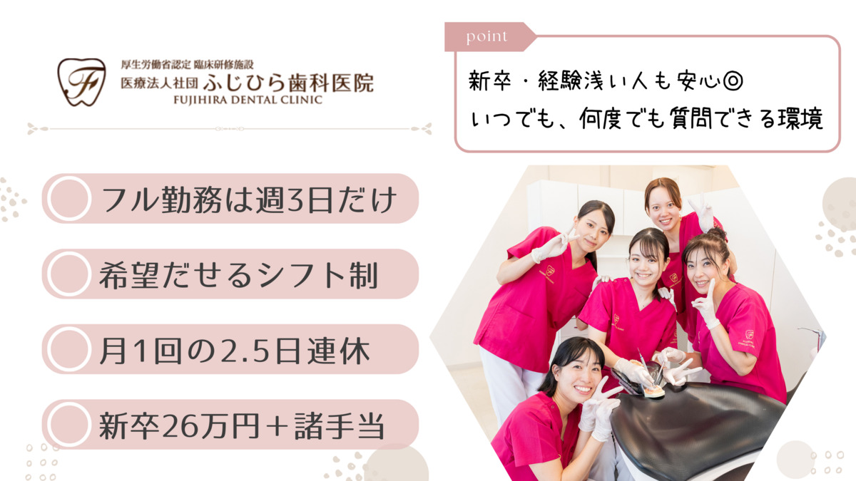 医療法人社団 ふじひら歯科医院(歯科衛生士の求人)の写真: