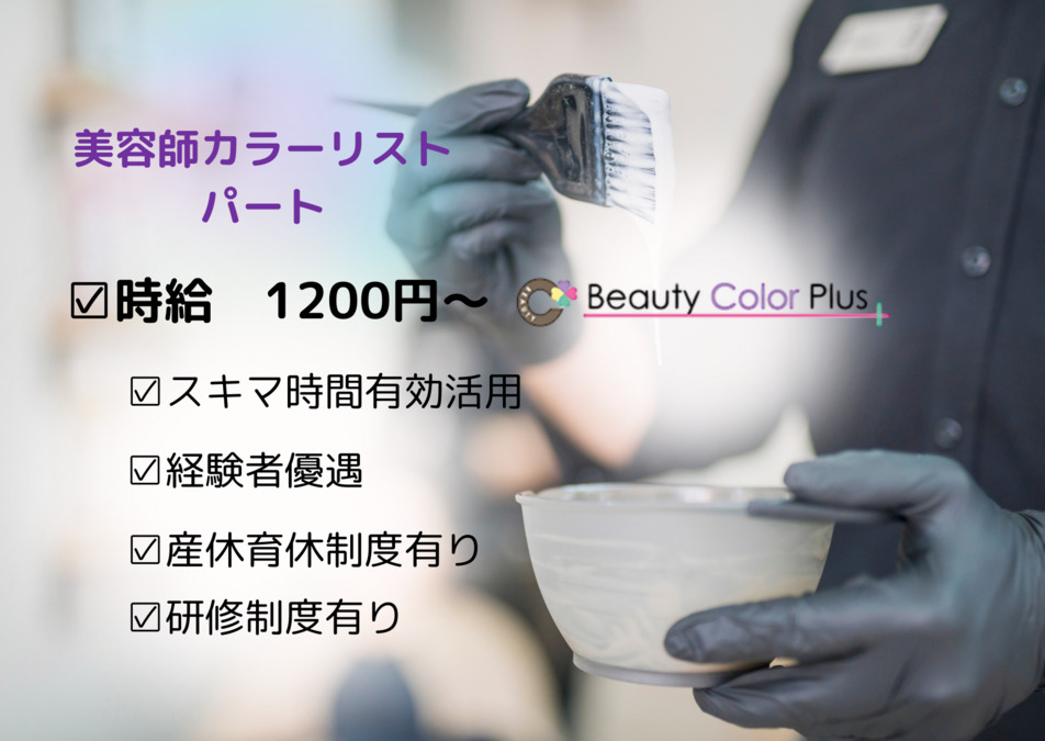 Beauty Color Plus コロワ甲子園店の写真2枚目：
