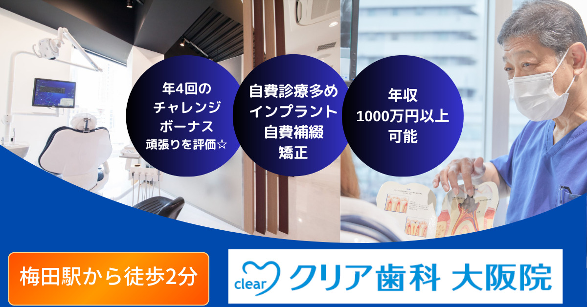 クリア歯科大阪院の写真