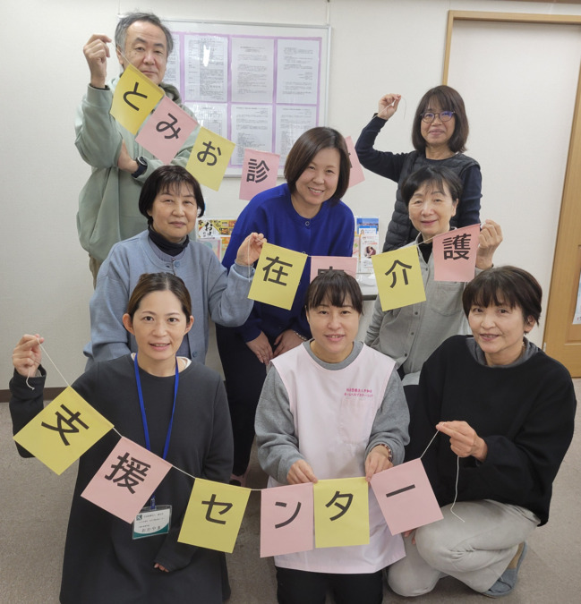 とみお診療所在宅介護支援センターの写真