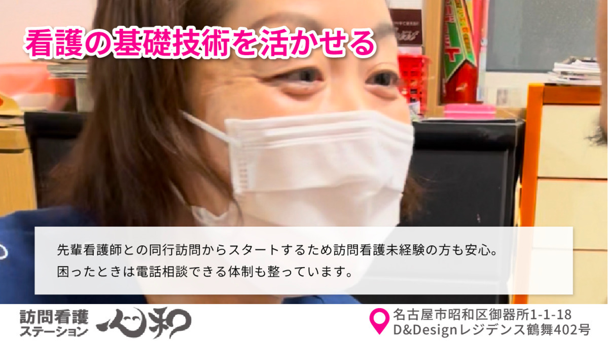訪問看護ステーション心和（看護師/准看護師の求人）の写真4枚目：