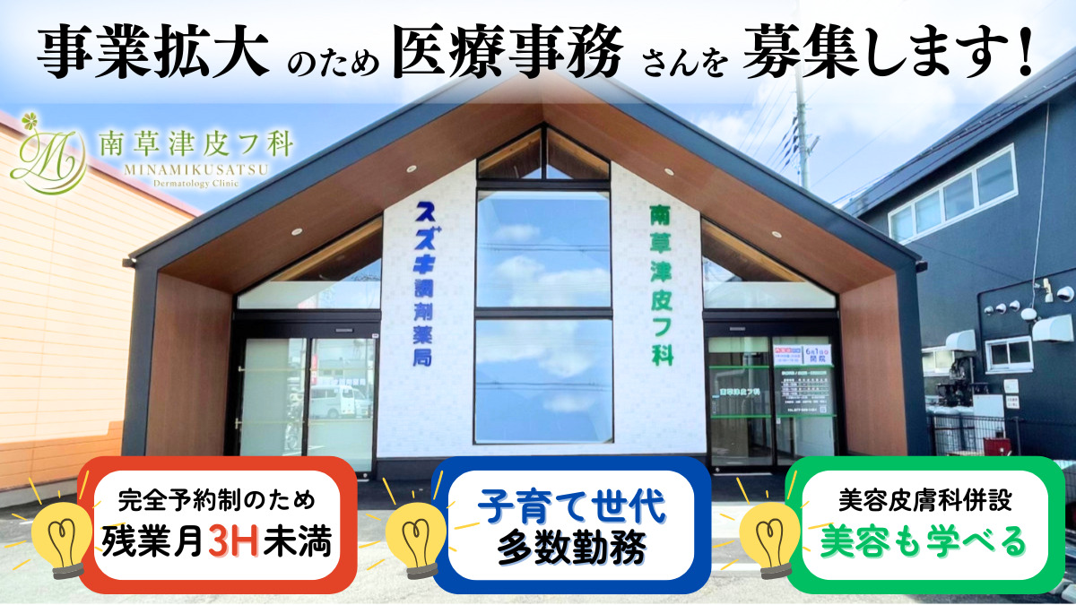 南草津皮フ科の写真