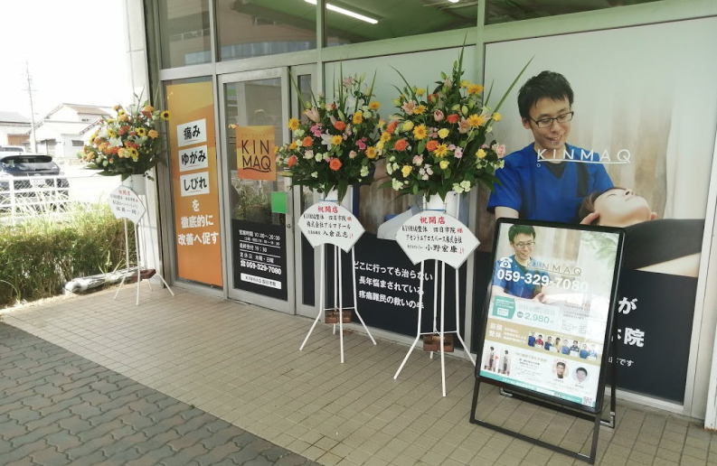 KINMAQ整体 四日市院(理学療法士の求人)の写真16枚目: