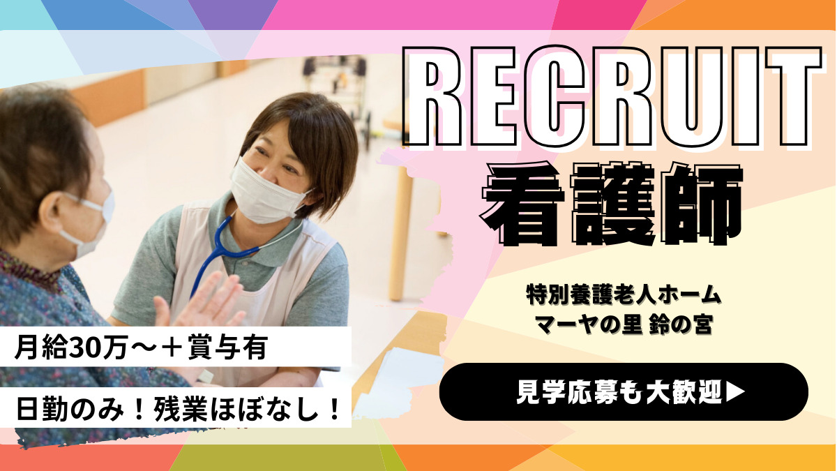 特別養護老人ホーム マーヤの里　鈴の宮の写真