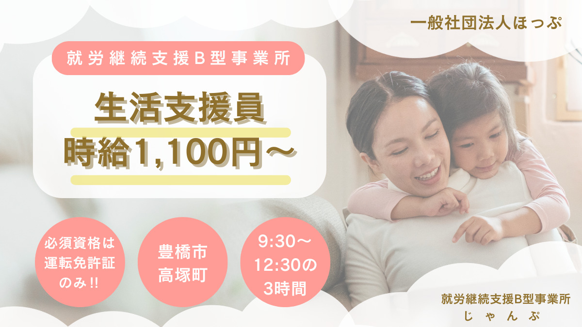 就労継続支援B型事業所じゃんぷの写真