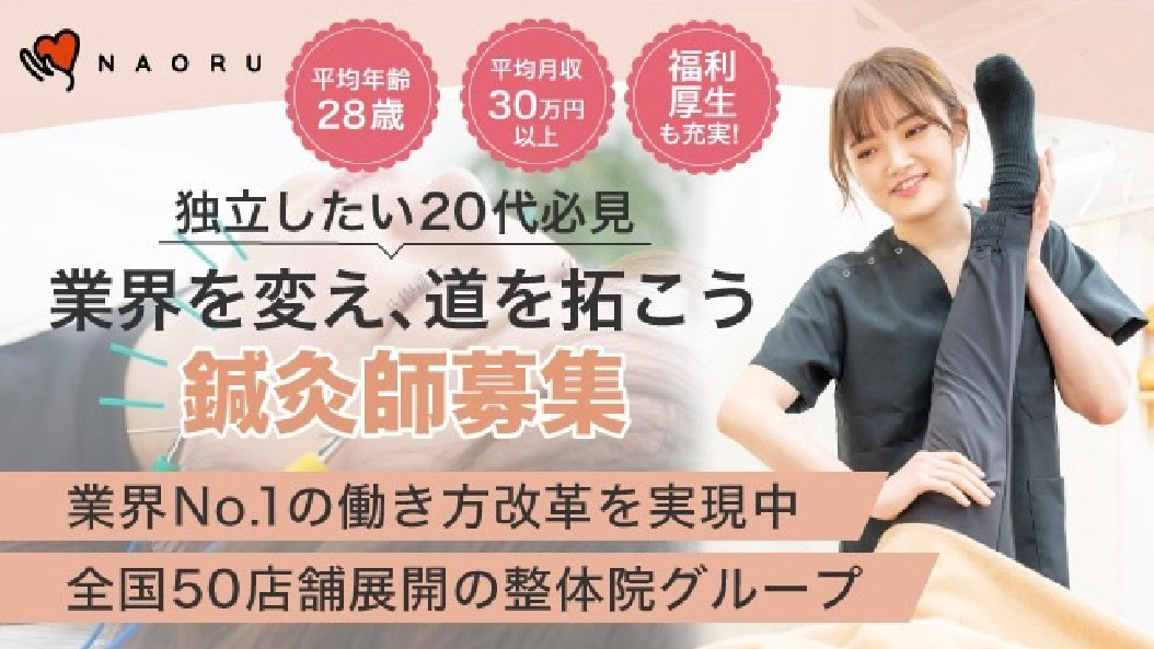 NAORU整体 別府院（鍼灸師の求人）の写真2枚目：