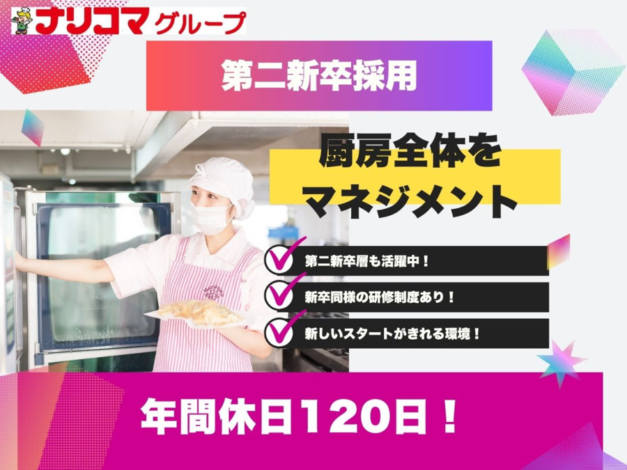 株式会社ナリコマエンタープライズ広島営業所の写真