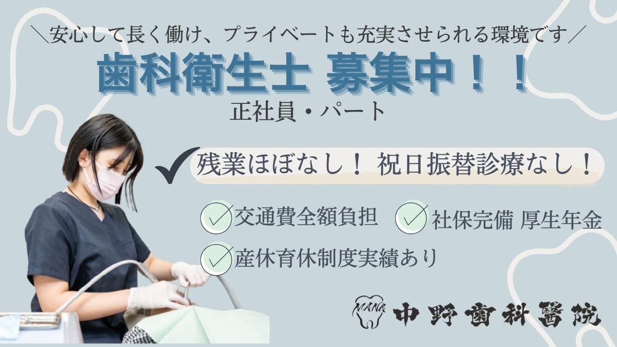 医療法人MANA中野歯科医院の写真