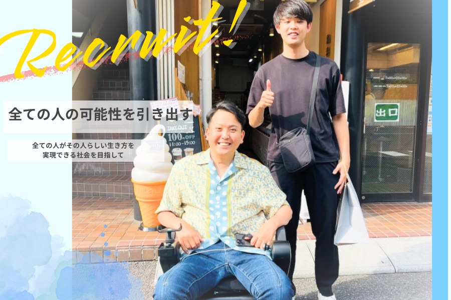 重度訪問介護　マツノケア（生活支援員の求人）の写真2枚目：