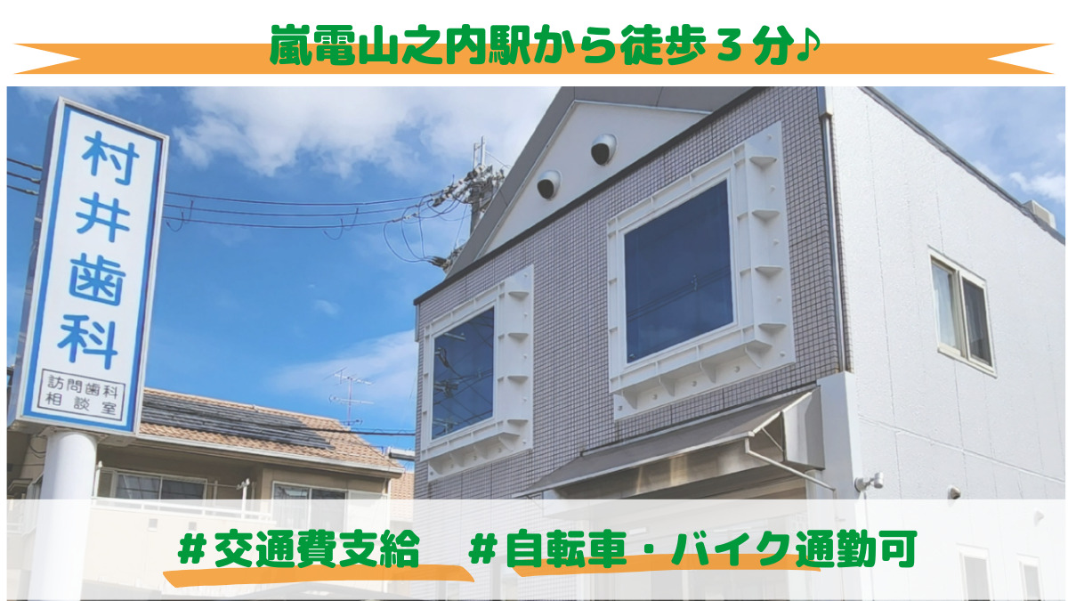 医療法人学殖会　村井歯科医院（歯科衛生士の求人）の写真6枚目：