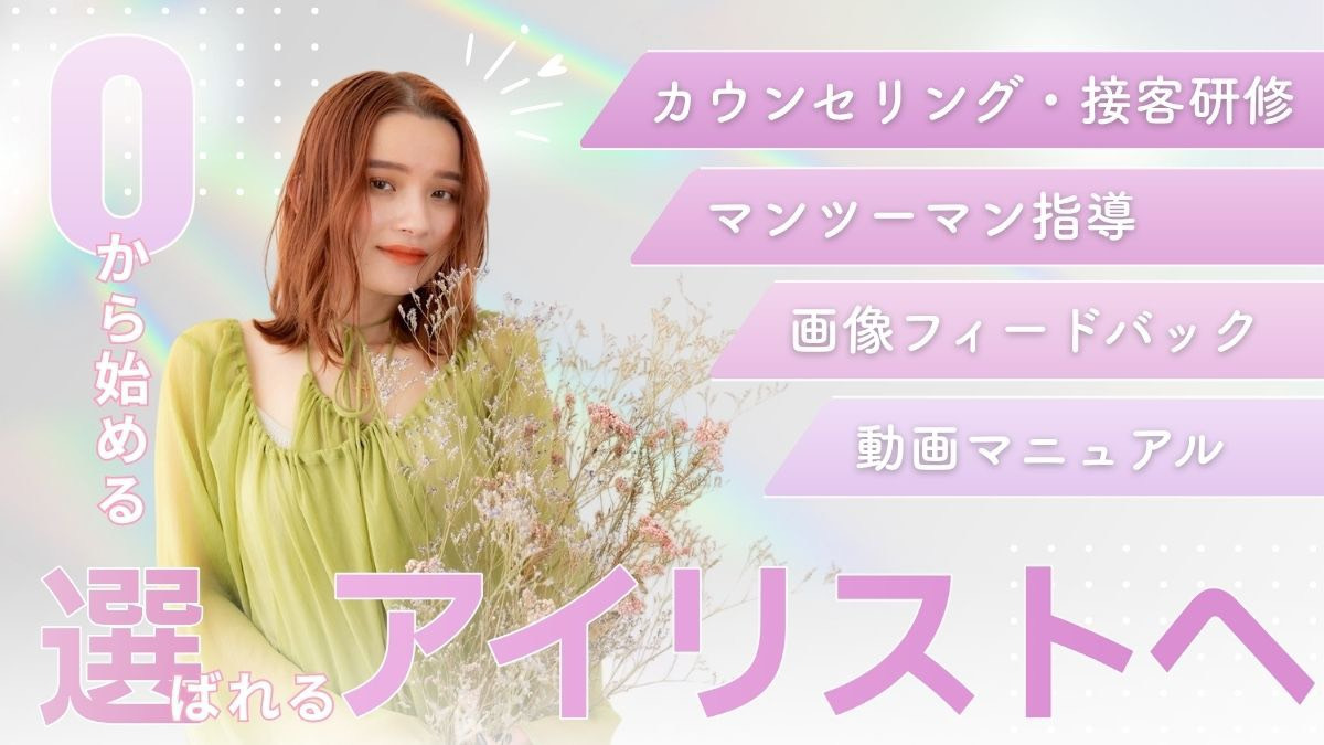 Eyelash & Eyebrow salon VERRY.（アイリストの求人）の写真2枚目：