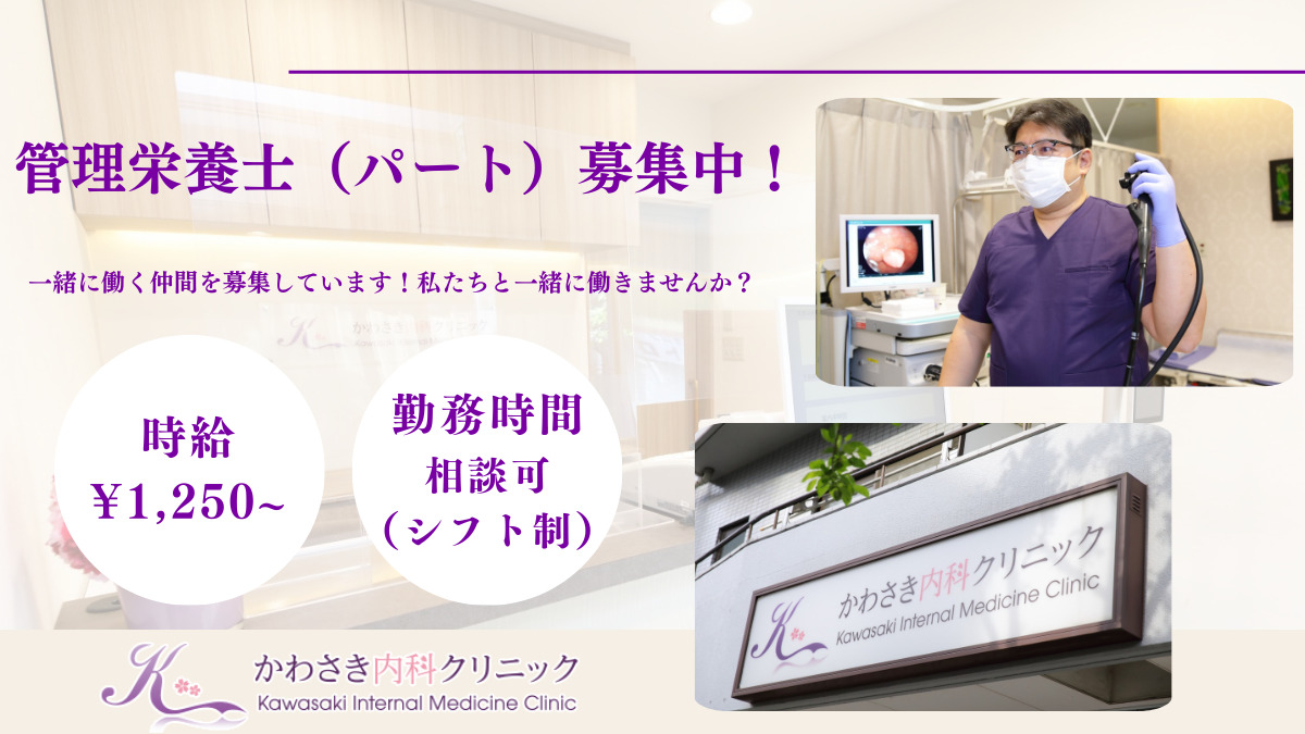 医療法人社団広希会　かわさき内科クリニックの写真