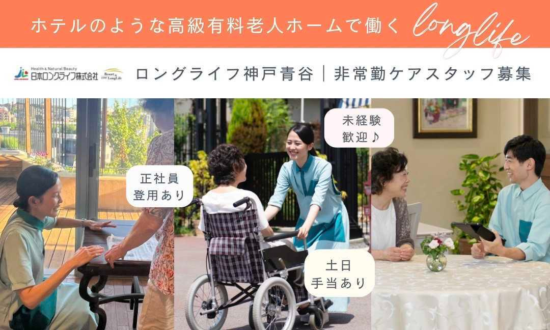 ロングライフ神戸青谷の写真