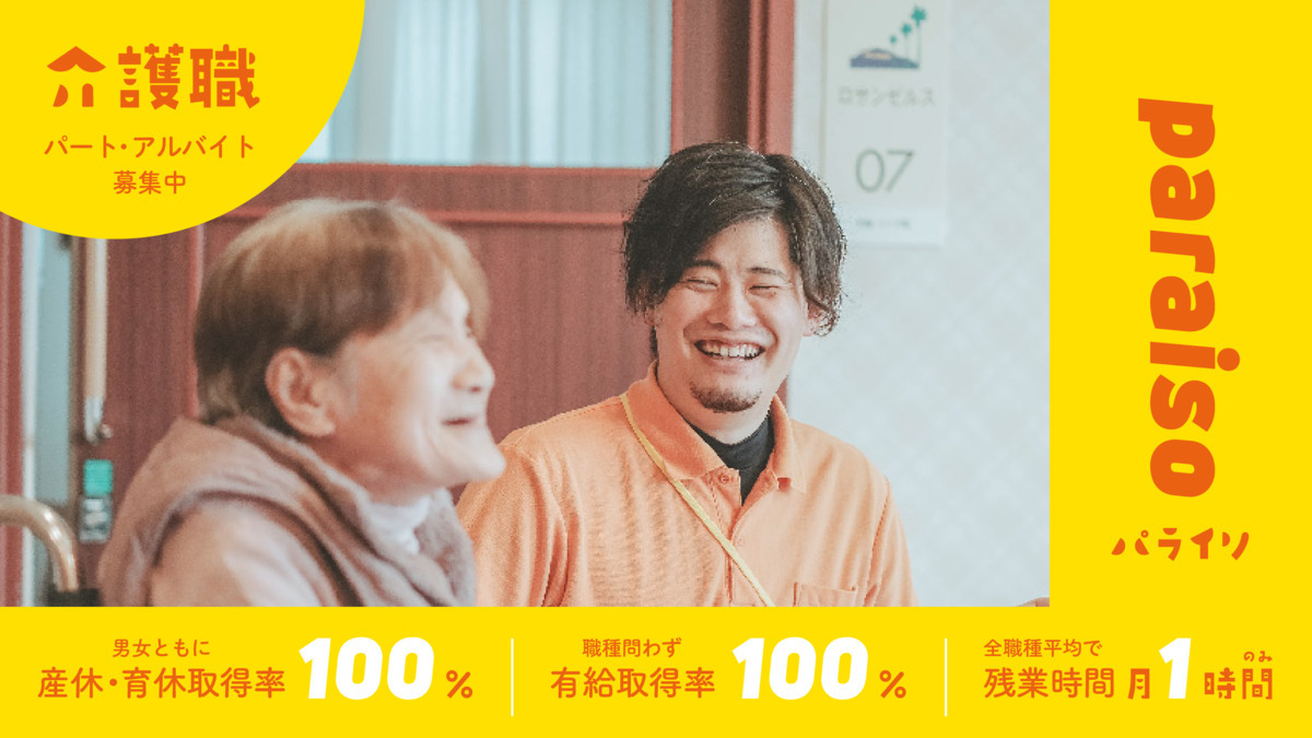 特別養護老人ホーム パライソごしきの写真