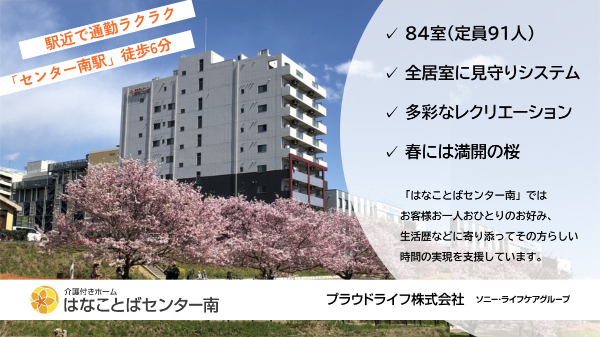 はなことばセンター南（介護職/ヘルパーの求人）の写真3枚目：