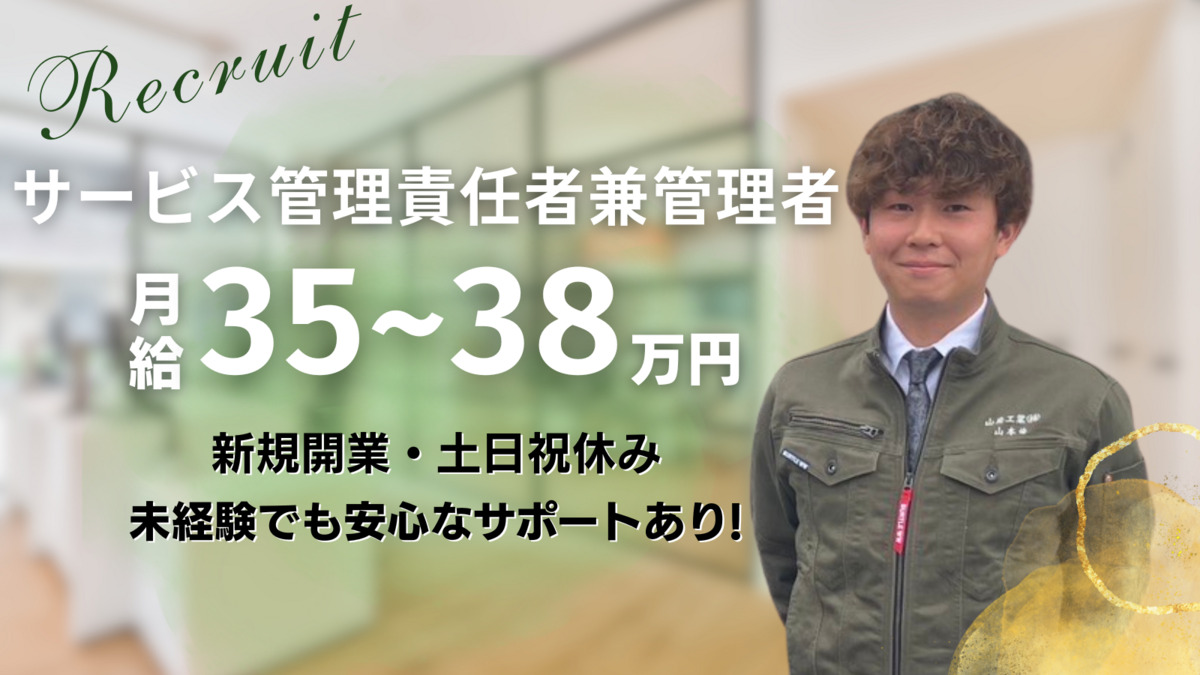 就労継続支援A型事業所 Warren House【2026年03月オープン予定】(サービス管理責任者の求人)の写真: