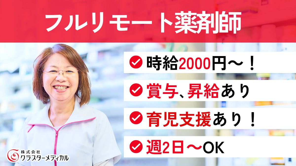 株式会社クラスターメディカル 本社の写真