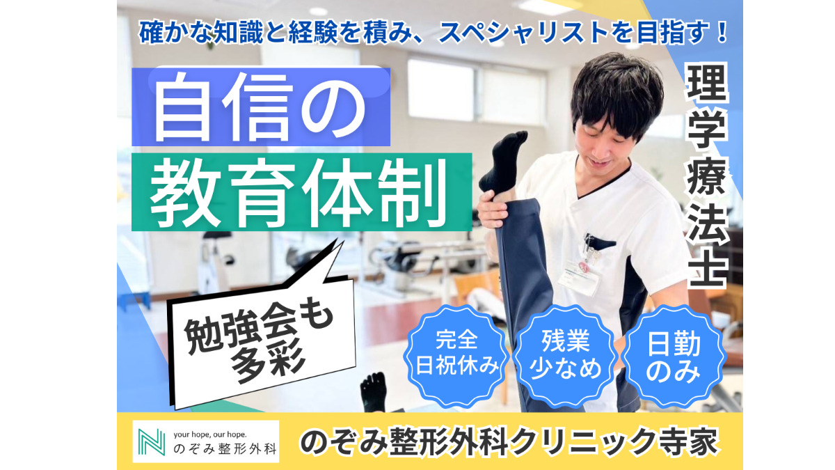 のぞみ整形外科クリニック寺家の写真