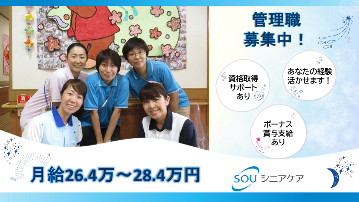 SOUデイサービスわかみやの写真