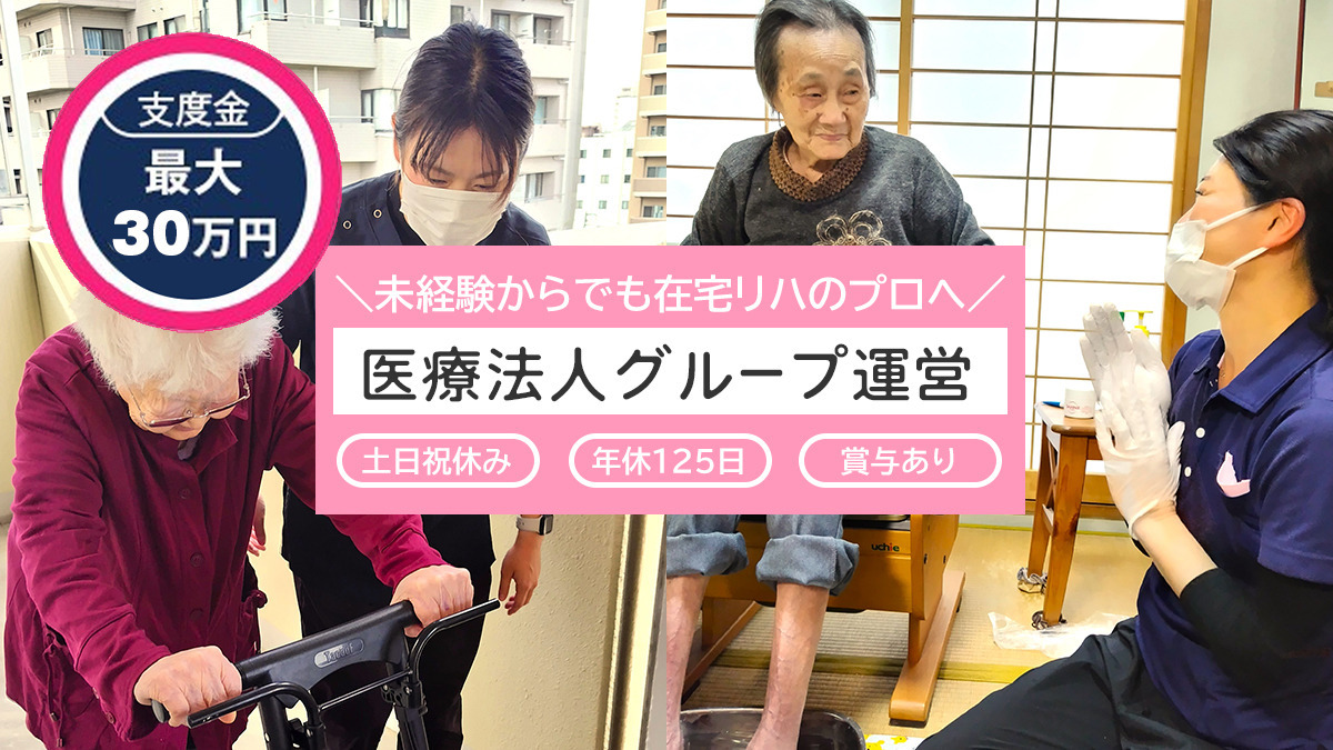 ゆい訪問看護リハビリステーション綾瀬の写真