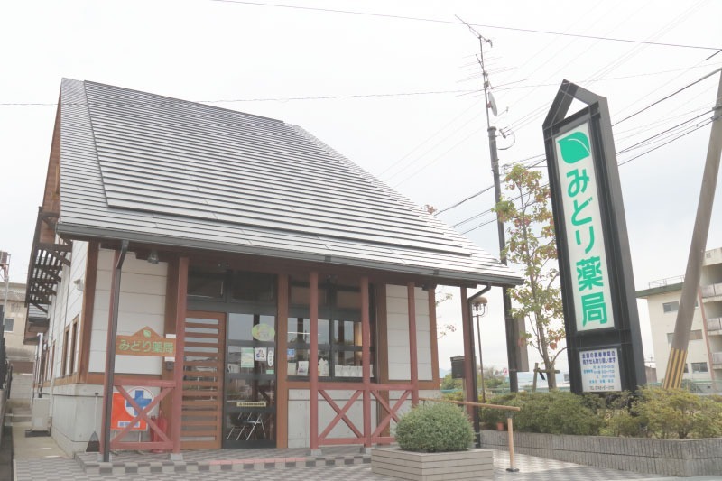 みどり薬局の写真