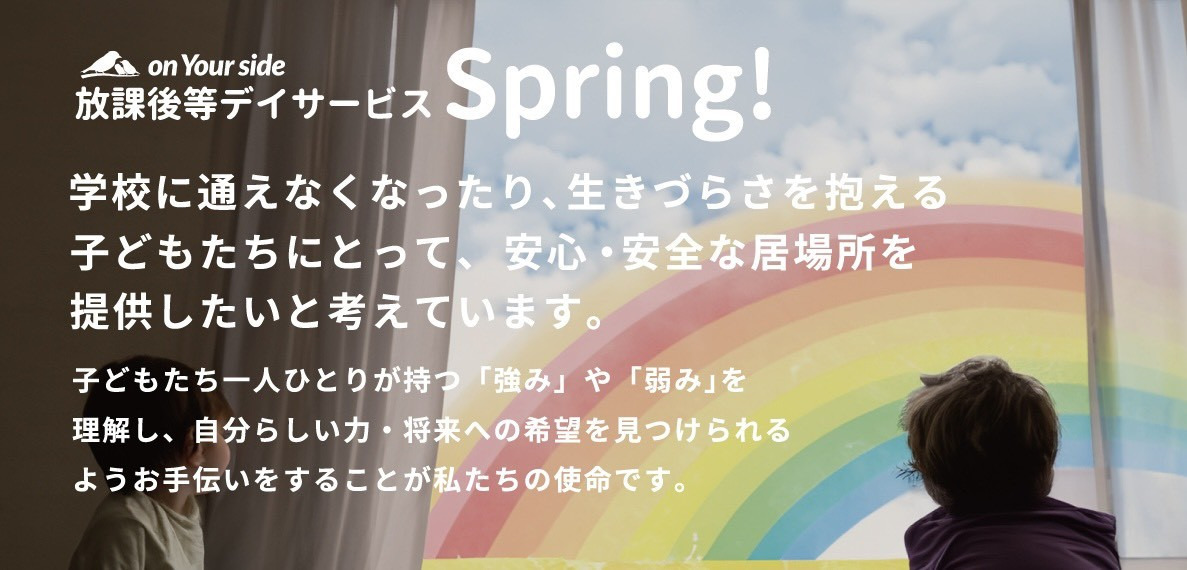 放課後等デイサービス　Spring!の写真