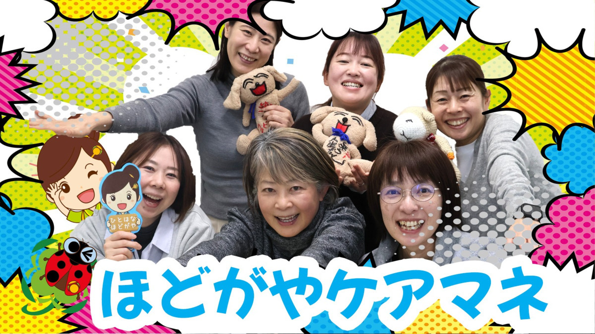 ひとはな　ほどがやの写真