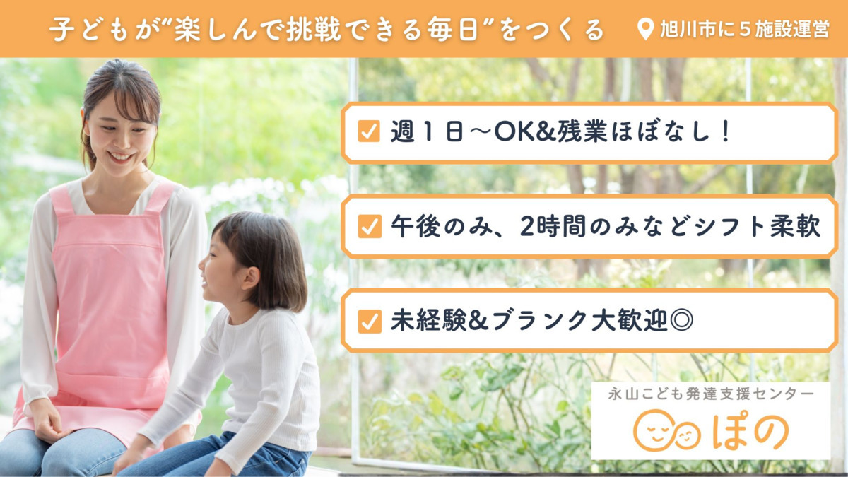 放課後等デイサービス どれみBaseの写真