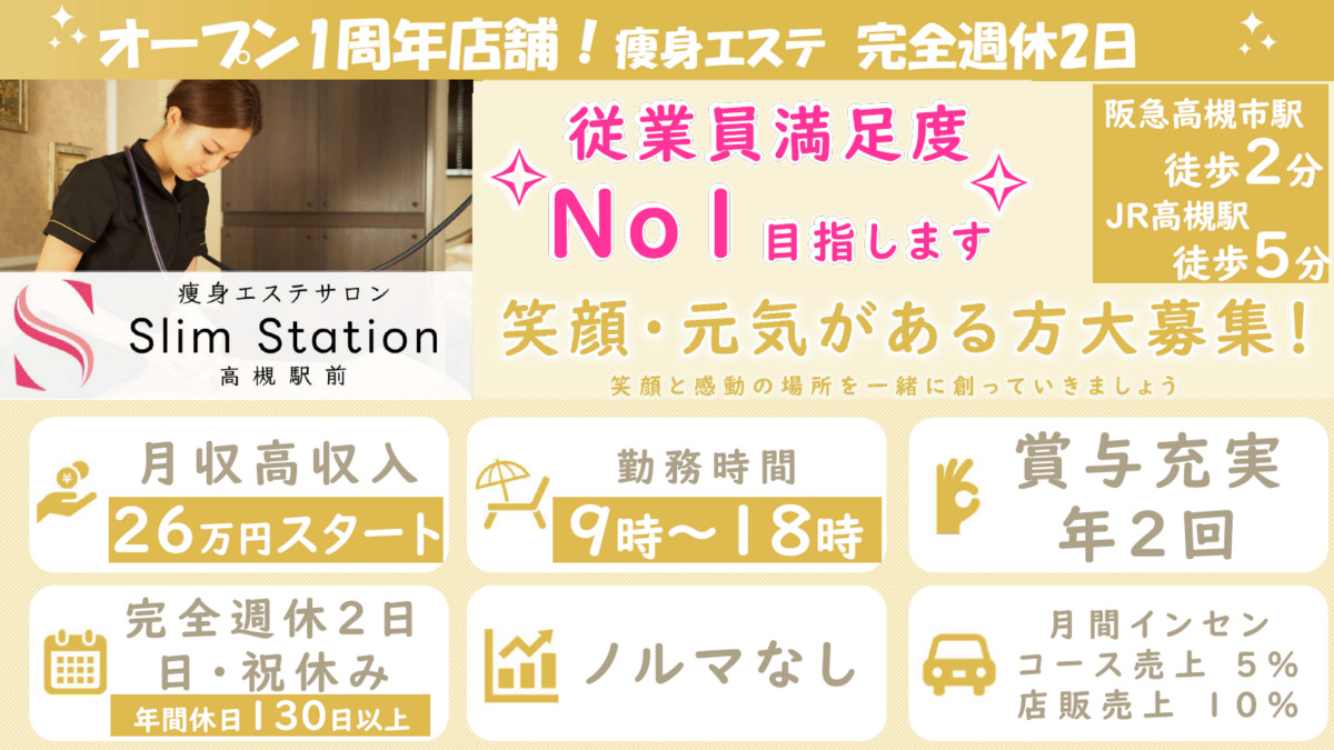 痩身専門店 Slim Station 高槻駅前の写真