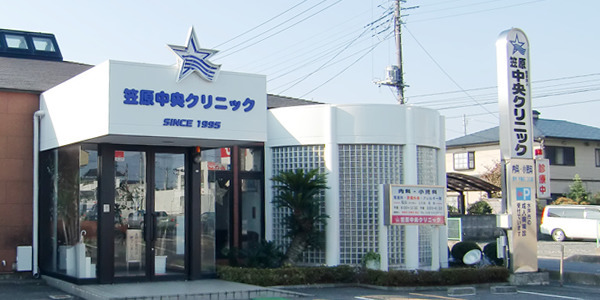 医療法人笠原中央クリニックの写真