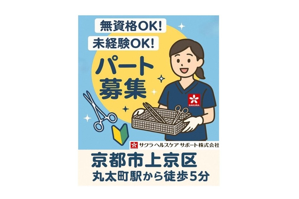 サクラヘルスケアサポート株式会社　京都第二赤十字病院の写真